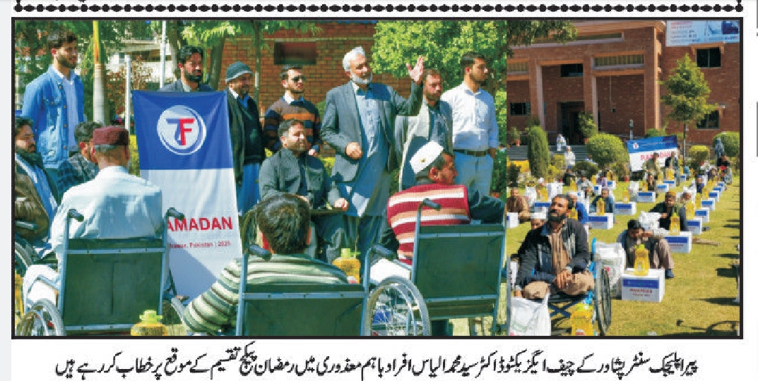 Picture of Friends of Paraplegics